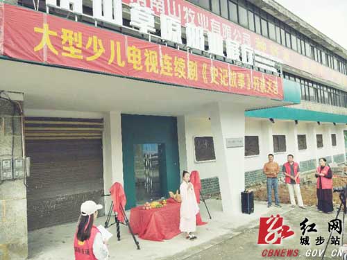 少儿体验式栏目剧《史记故事》城步开拍(图1)