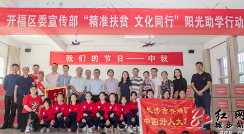 长沙市开福区委宣传部党支部精准扶贫城步送文化(图1)