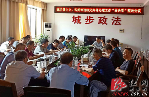 城步召开巡视组交办件“回头看”专项整改工作调度会(图1)