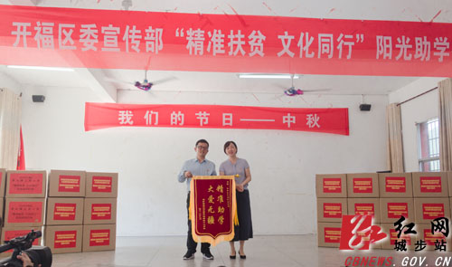 长沙市开福区委宣传部党支部精准扶贫城步送文化(图2)