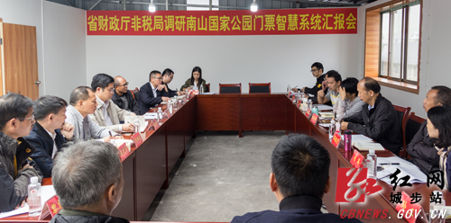 省非税局调研南山国家公园门票智慧管理(图1)