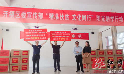 长沙市开福区委宣传部党支部精准扶贫城步送文化(图3)