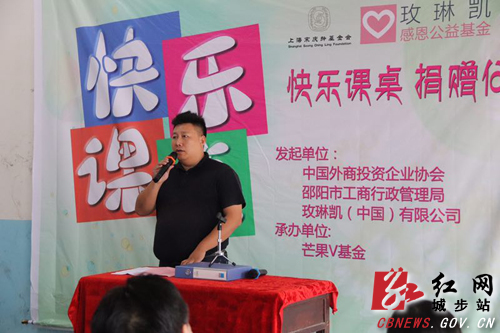 四大国际知名企业深入城步献爱心(图1)