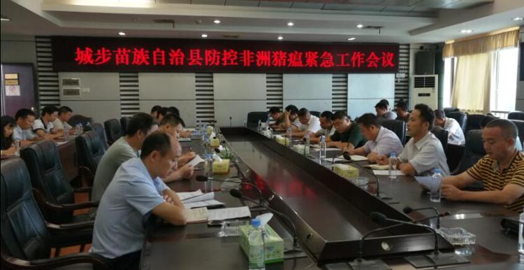 城步全面部署非洲猪瘟防控工作(图1)