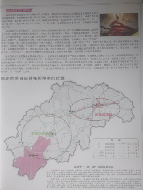 《城步苗族自治县地理国情地图集》顺利出版发行(图2)