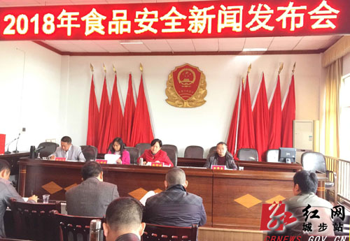 城步召开食品安全暨护老行动新闻发布会(图1)