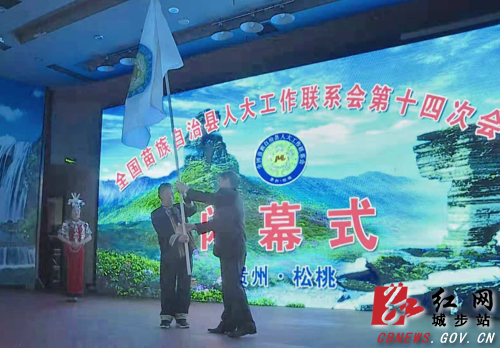 城步将于明年举办全国苗族自治县人大工作联系会第十五次会议(图2)