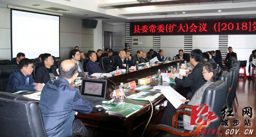 城步召开2018年第三十次县委常委（扩大）会议(图2)