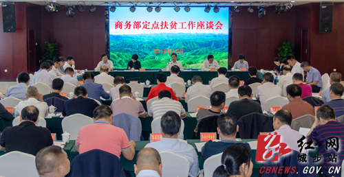 商务部部长钟山到城步调研定点扶贫工作(图1)