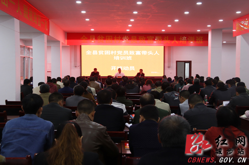 城步对贫困村党员致富带头人进行集中培训(图1)