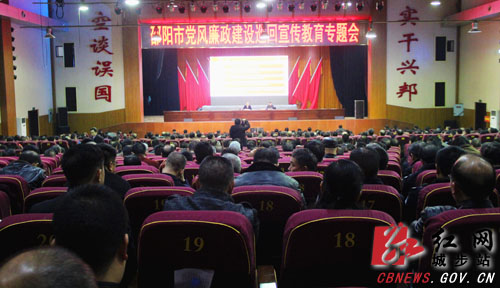 邵阳市党风廉政建设巡回宣传教育专题会在城步召开(图1)
