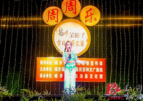 城步苗乡“金嗓子”倾情开唱(图1)