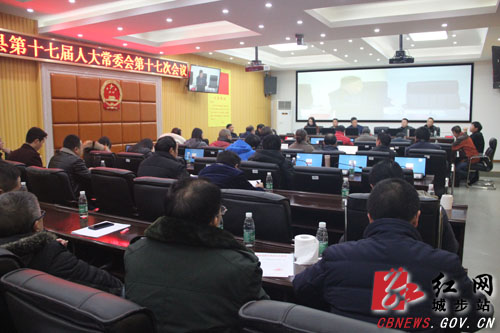 城步召开第十七届人大常委会第十七次会议(图1)