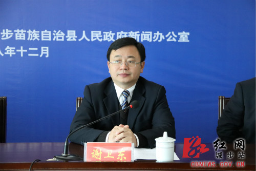 城步召开“幸福新城步”纪念改革开放40周年新闻发布会(图3)