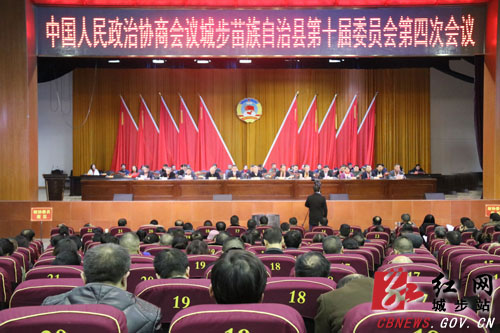 政协城步苗族自治县第十届委员会第四次会议闭幕(图1)