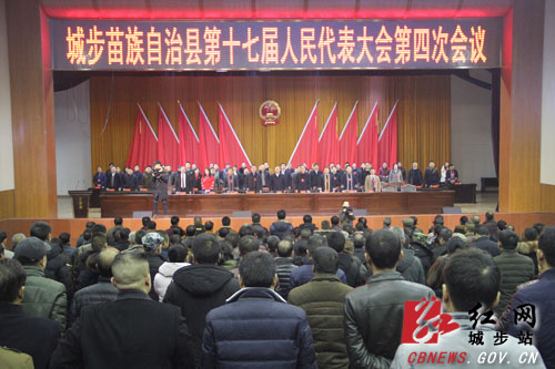 城步苗族自治县第十七届人民代表大会第四次会议胜利闭幕(图1)