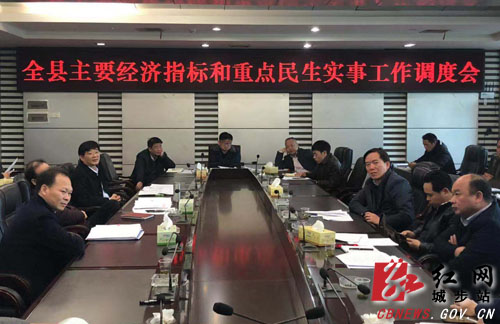 县政府召开绩效考核工作调度会(图1)