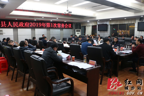 城步召开2019年第1次政府常务会(图1)