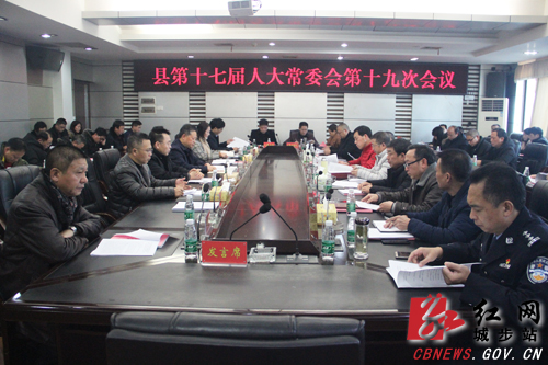 城步苗族自治县第十七届人大常委会召开第十九次会议(图1)