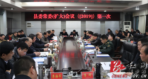 城步召开2019年第一次县委常委（扩大）会议(图1)
