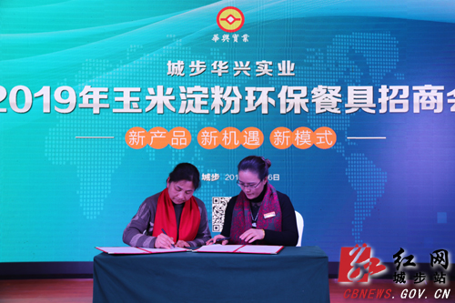 城步华兴：可食用一次性玉米淀粉环保餐具隆重上市(图2)