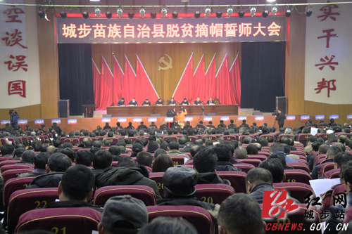 城步吹响全县脱贫摘帽冲锋号(图3)