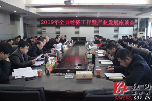 城步召开2019年全县经济工作暨产业发展座谈会(图1)