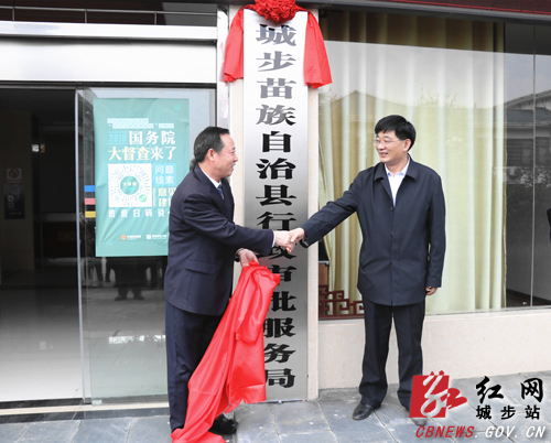 城步17家机构改革新组建单位正式挂牌(图10)