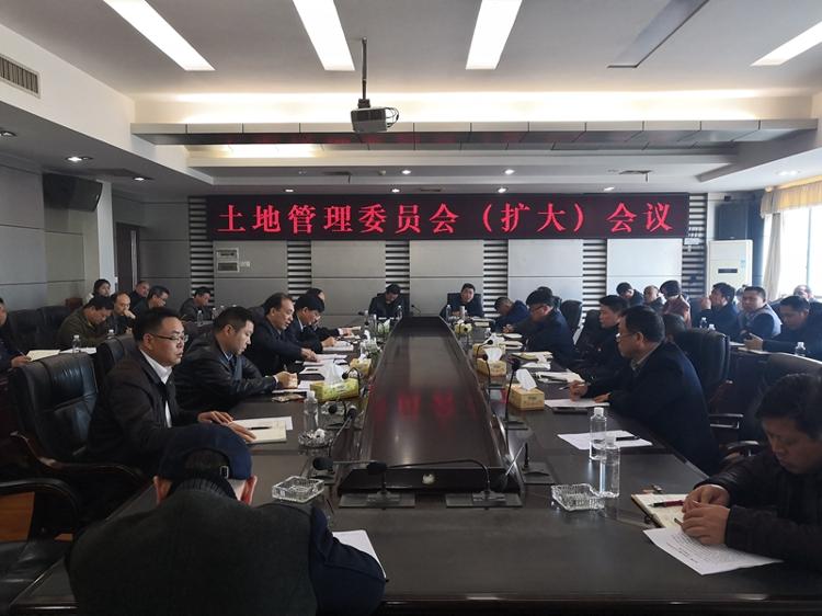 城步召开土地管理委员会第一次会议(图1)