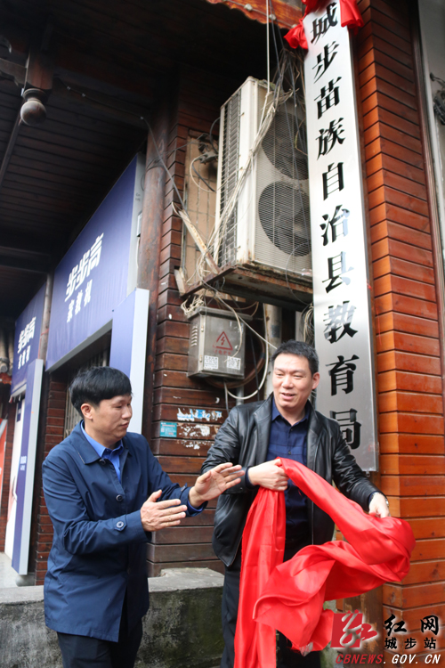 城步17家机构改革新组建单位正式挂牌(图1)