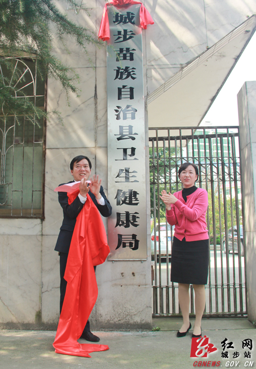 城步17家机构改革新组建单位正式挂牌(图15)