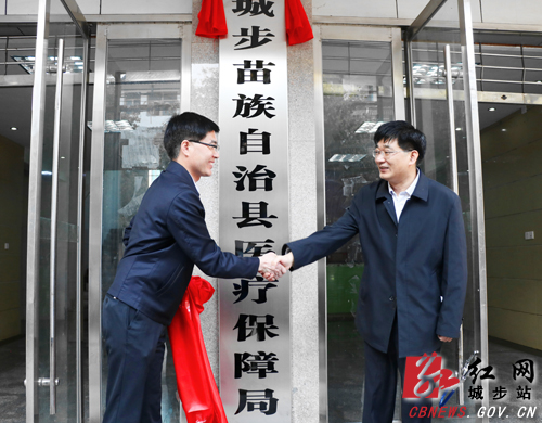 城步17家机构改革新组建单位正式挂牌(图9)