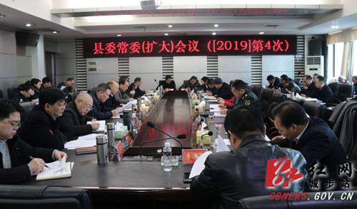 城步召开2019年第四次县委常委（扩大）会议(图1)