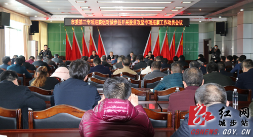 市委第三专项巡察组对城步开展脱贫攻坚专项巡察工作动员会召开(图1)