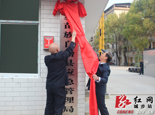 城步17家机构改革新组建单位正式挂牌(图7)