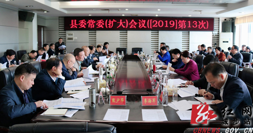 城步召开2019年第13次县委常委（扩大）会议(图1)