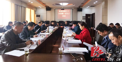 城步政协召开十届十二次常委会议(图1)