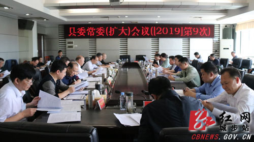 城步召开2019年第9次县委常委（扩大）会议(图1)
