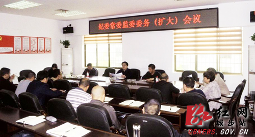 城步纪委监委召开常委委务（扩大）会议(图1)