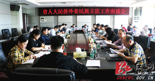 省人大民侨外委调研城步民族立法工作(图1)