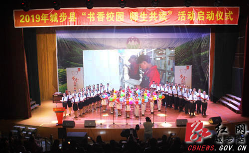 城步“书香校园&#8226;师生共读”活动正式启动(图1)