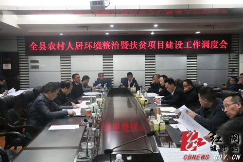 城步推进人居环境整治和扶贫项目建设(图1)