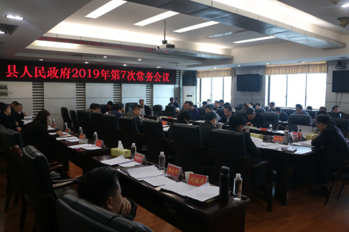 城步召开2019年第7次政府常务会(图2)