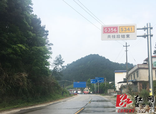 城步原省道S219升级为国道G356线(图1)
