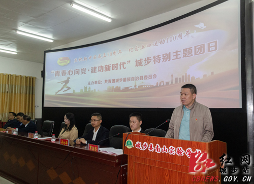 城步举行“青春心向党&#8226;建功新时代”主题团日活动(图1)