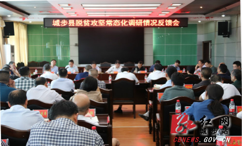 曹普华调度城步脱贫攻坚工作(图1)