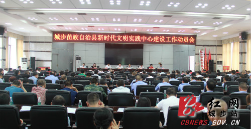 城步部署新时代文明实践中心建设(图2)