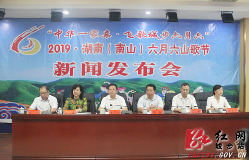 2019湖南（南山）六月六山歌节7月8日在城步举行(图1)