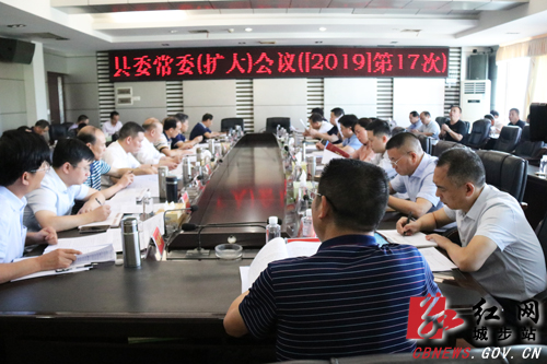 罗建南主持召开2019年第17次县委常委（扩大）会议(图1)