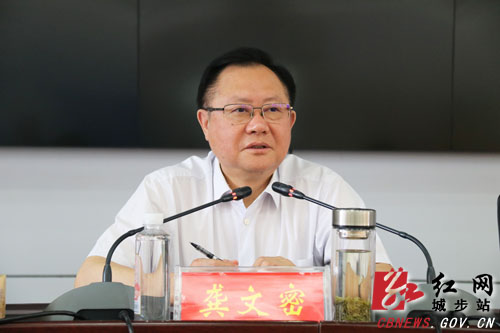 龚文密赴城步出席市委脱贫攻坚专项巡察反馈会：坚持问题导向切实整改到位 确保高质量脱贫摘帽(图2)